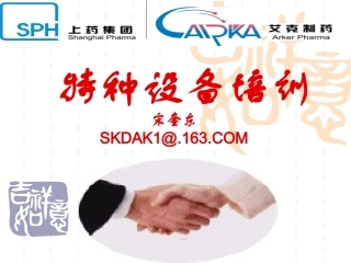 特种设备培训资料