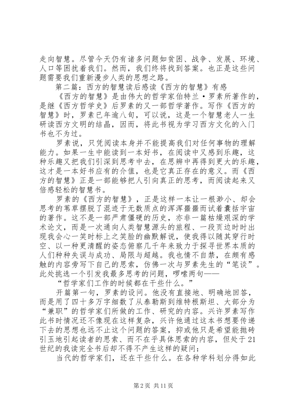 西方的智慧读后感_第2页
