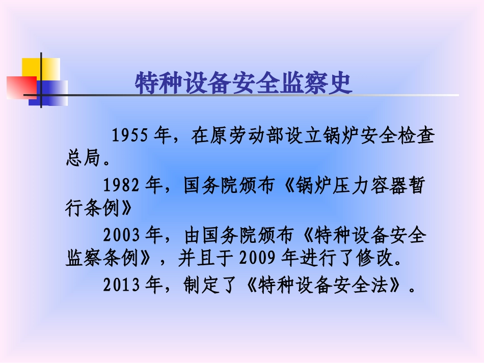 特种设备使用安全管理规范_第3页