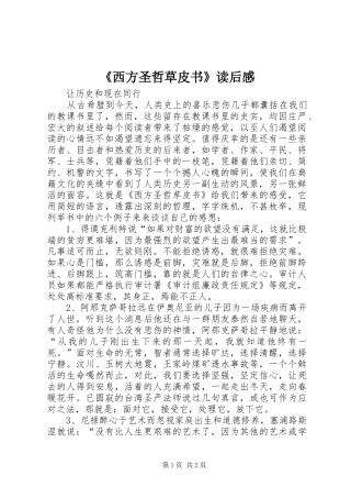 西方圣哲草皮书读后感