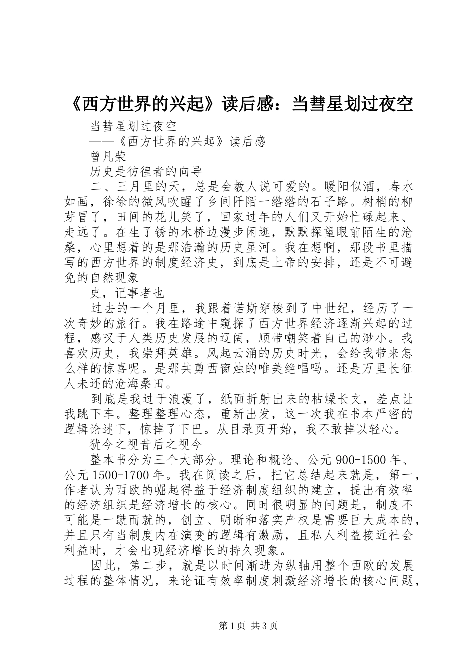 西方世界的兴起读后感当彗星划过夜空_第1页