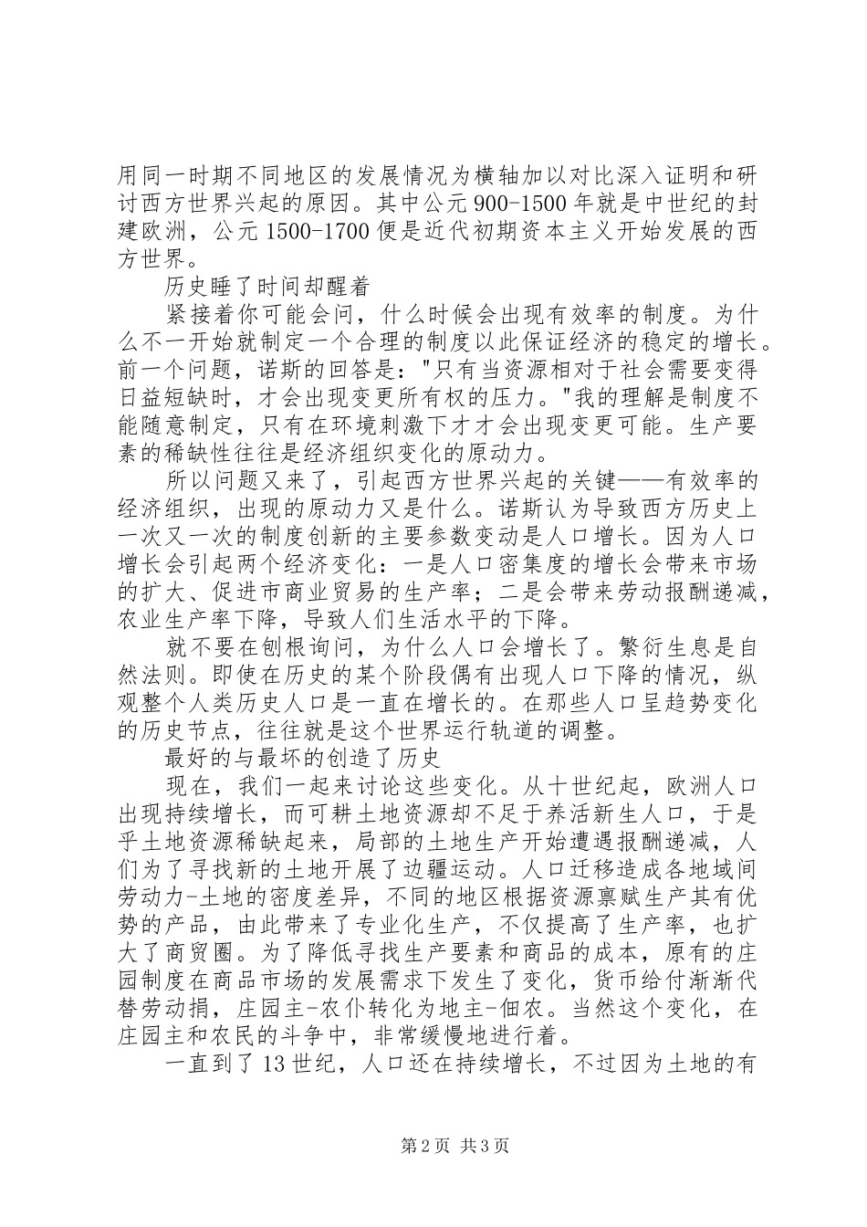 西方世界的兴起读后感当彗星划过夜空_第2页