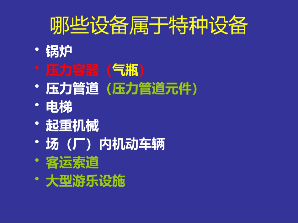 特种设备使用管理_第3页