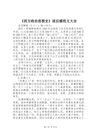 西方政治思想史读后感范文大全