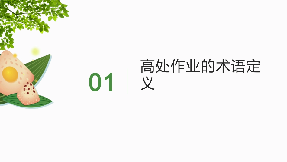 特种作业安全培训登高作业_第3页