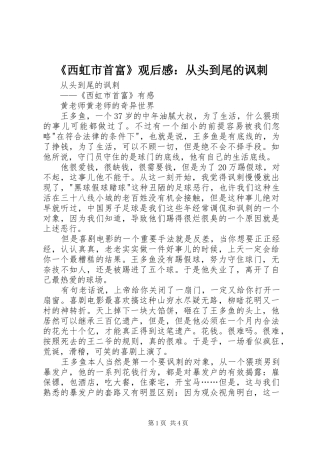 西虹市首富观后感从头到尾的讽刺