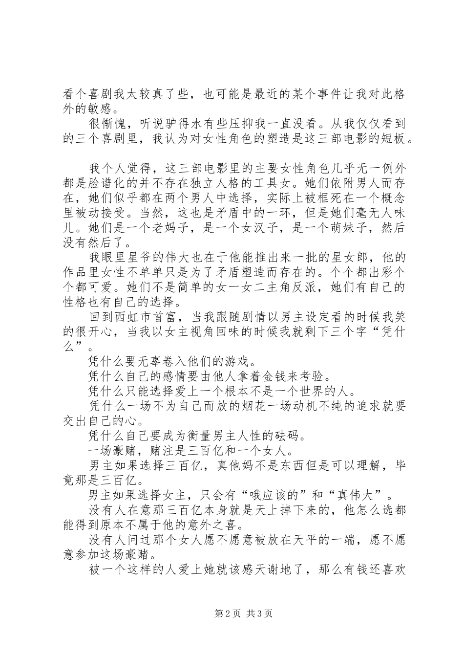 西虹市首富观后有感_第2页