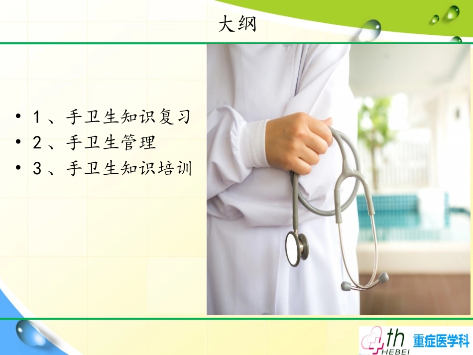 提高手卫生依从率_第3页