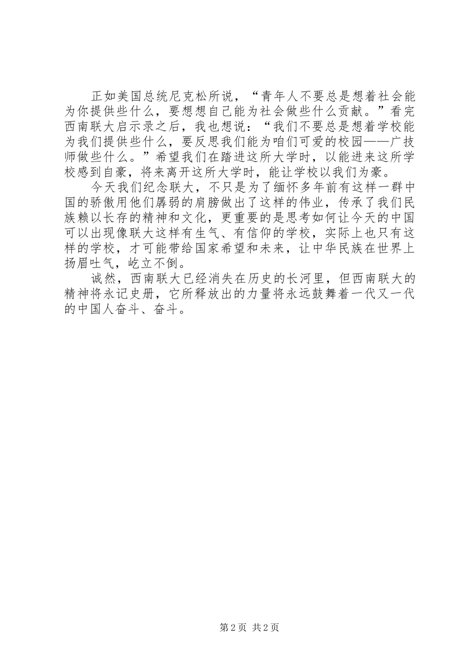 西南联大启示录观后感_第2页