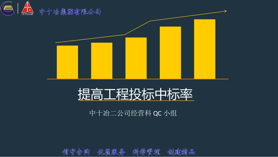 提高投标中标率最终版_第1页