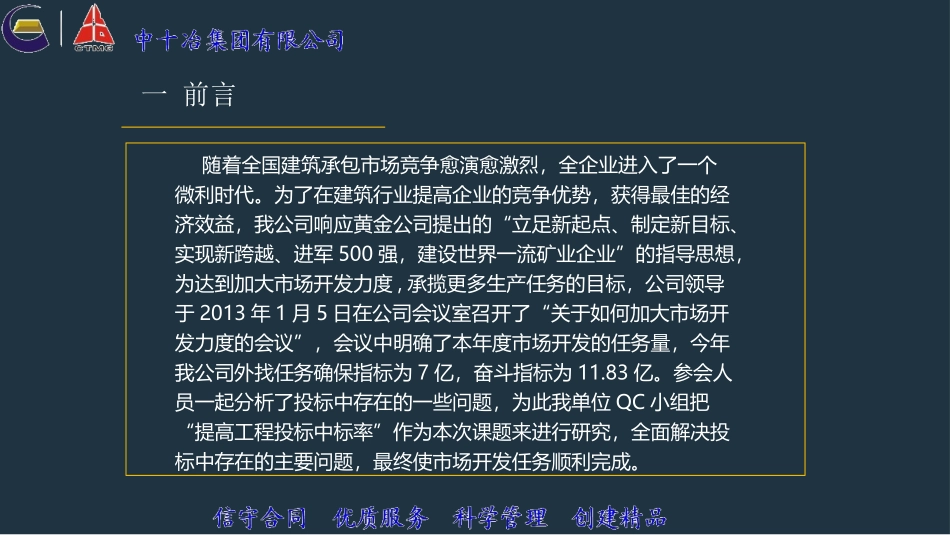 提高投标中标率最终版_第3页