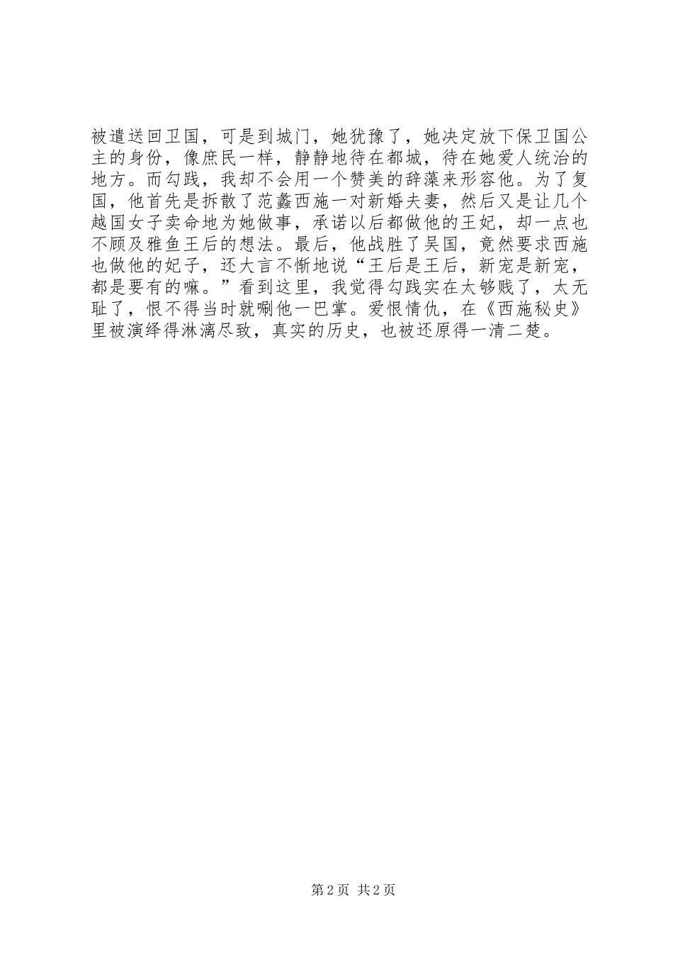 西施秘史观后感_第2页