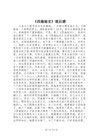西施秘史观后感