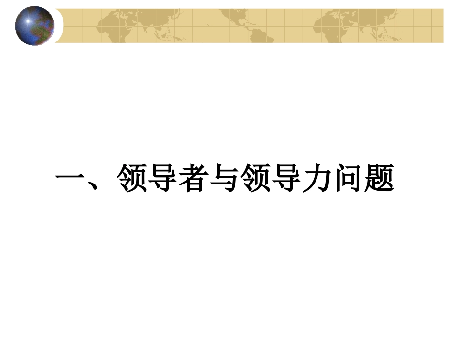 提升领导干部自身素质能力的几个问题水利局_第2页