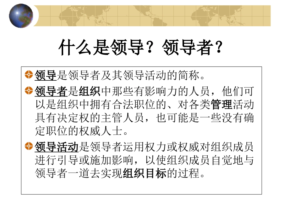 提升领导干部自身素质能力的几个问题水利局_第3页
