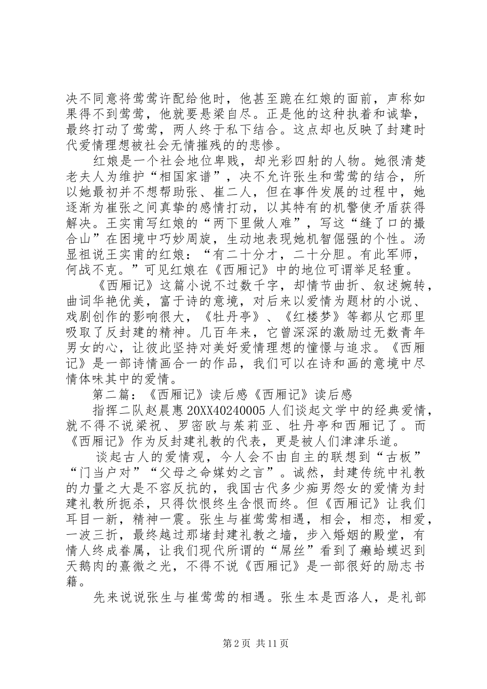 西厢记读后感_第2页