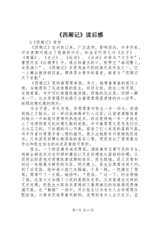 西厢记读后感