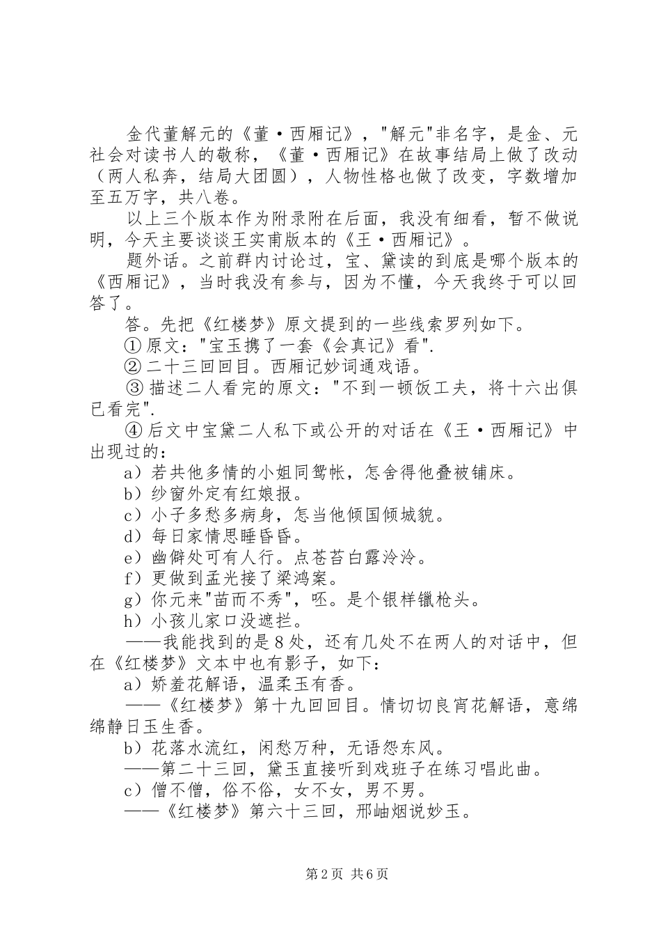 西厢记读后有感_第2页