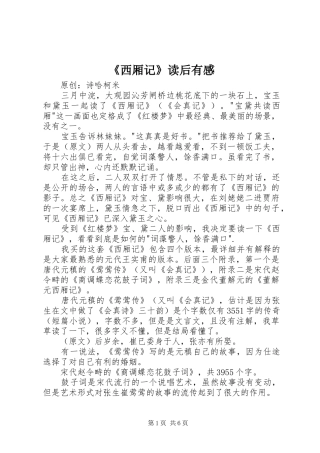 西厢记读后有感