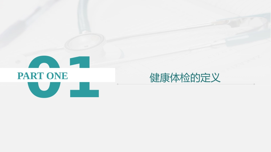 体检项目如何选择_第3页