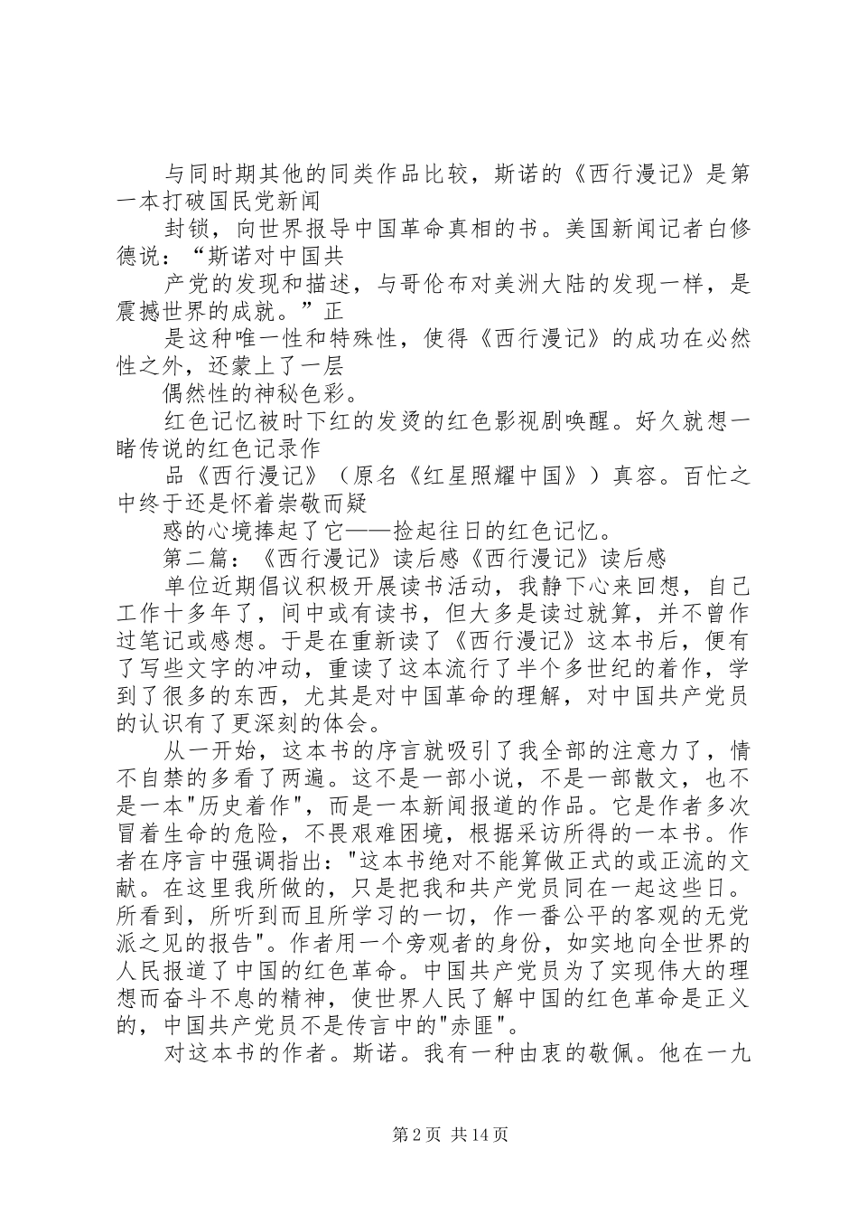 西行漫记读后感_第2页