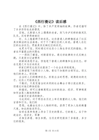 西行漫记读后感