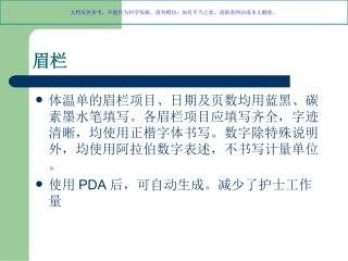 体温单的书写要求课件