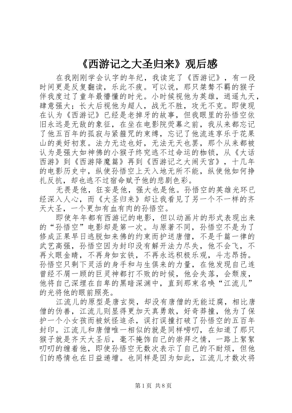 西游记之大圣归来观后感_第1页