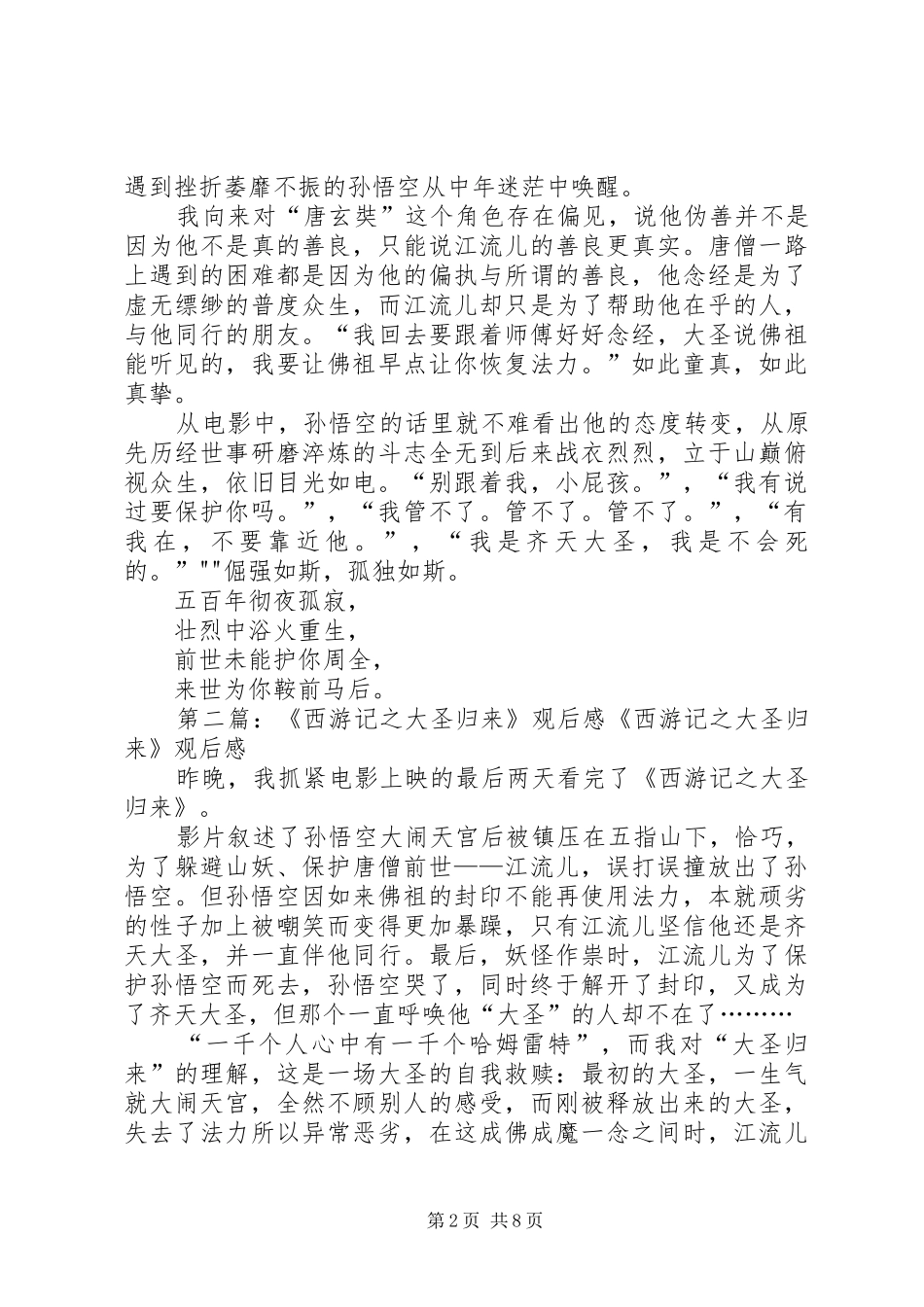 西游记之大圣归来观后感_第2页
