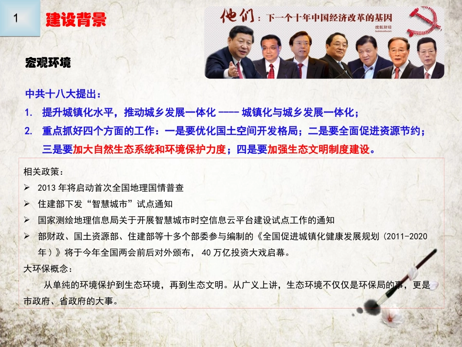 天空地一体化环境监控与智慧环保体系建设_第3页