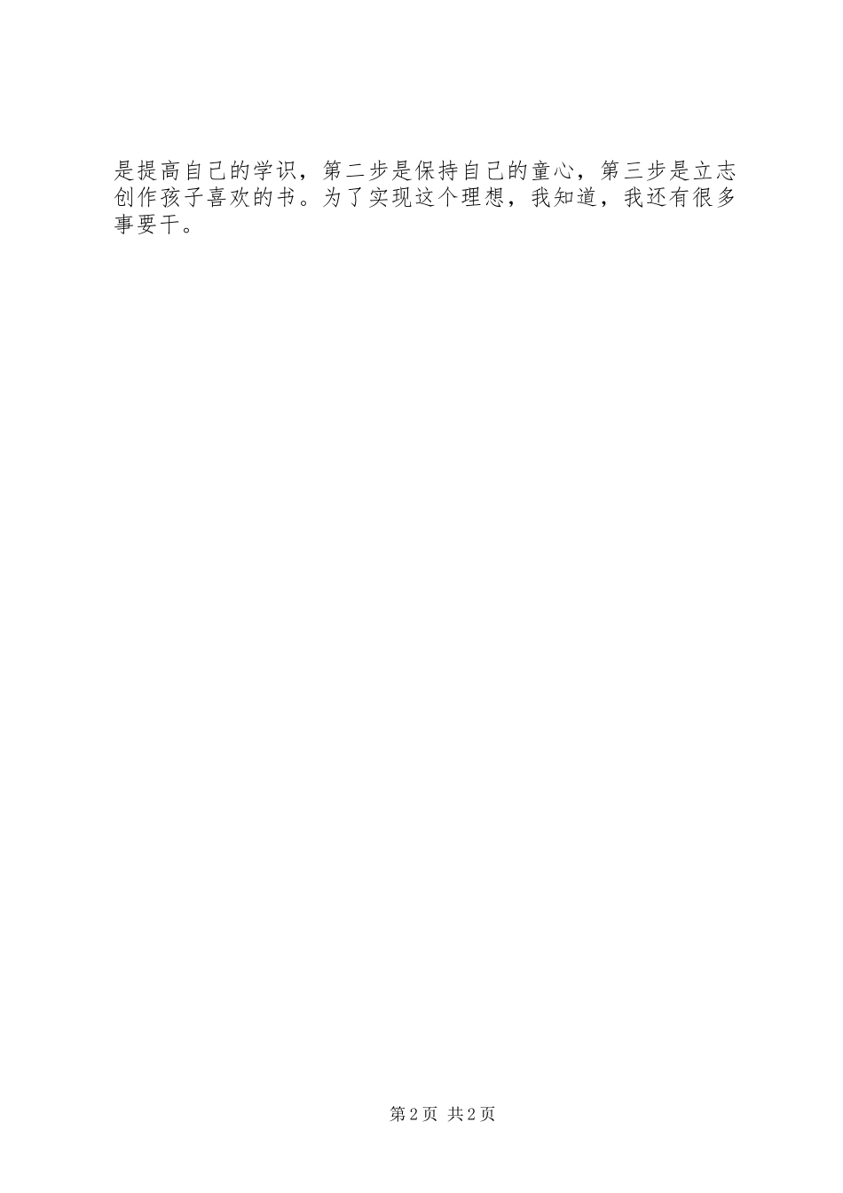 希利尔讲世界史读后感_第2页