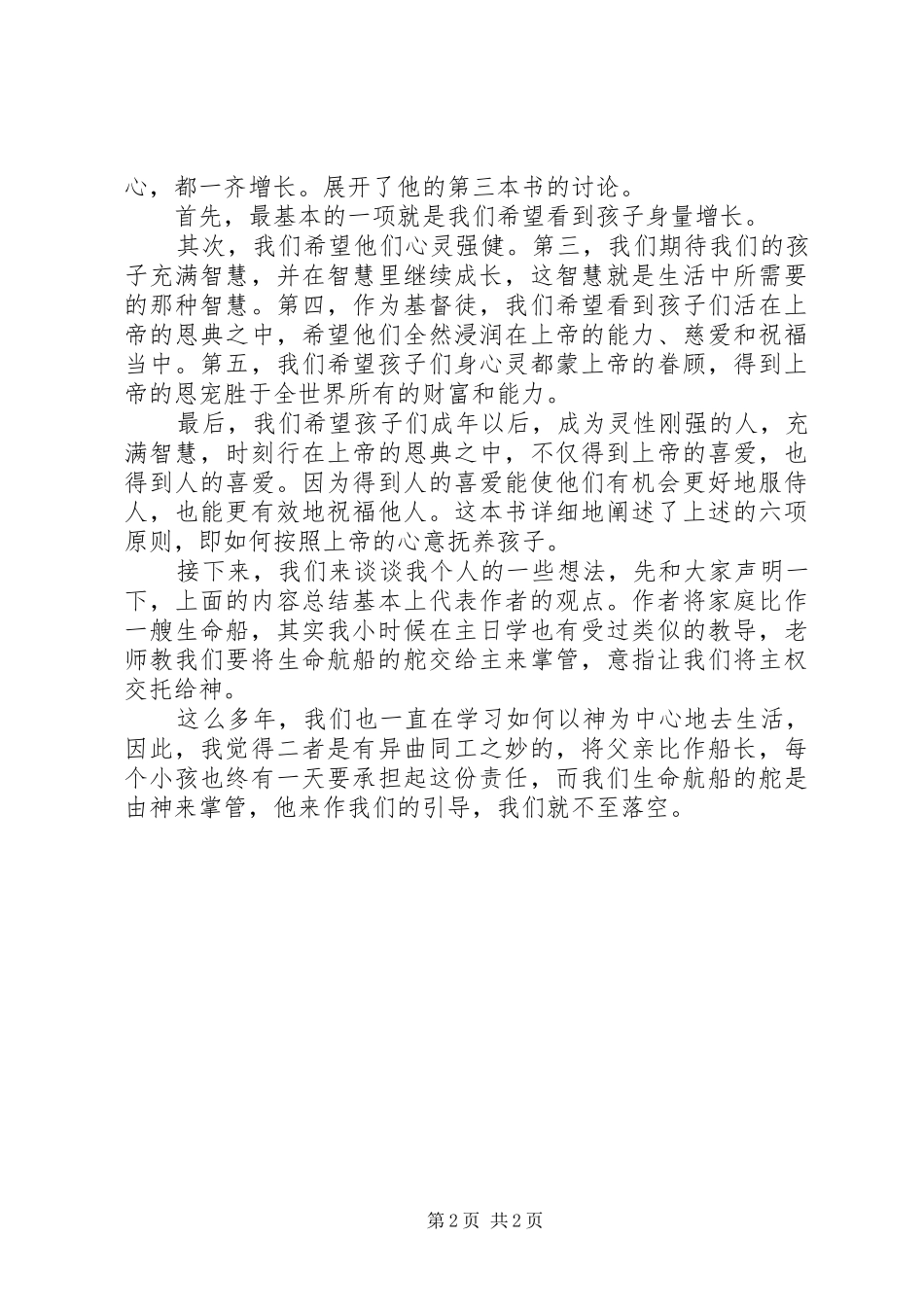 希奇满我家三部曲读后感_第2页