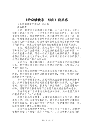 希奇满我家三部曲读后感