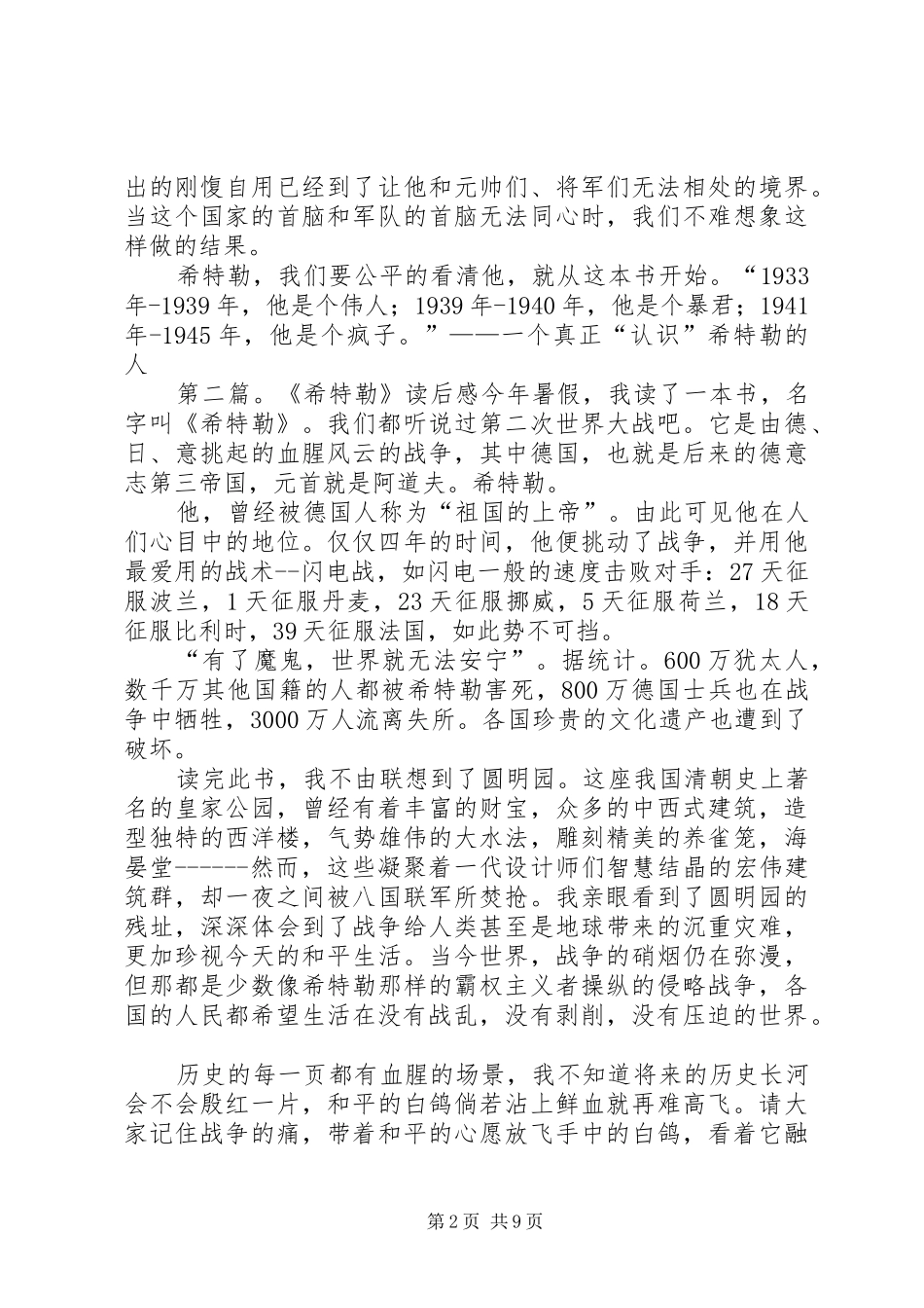 希特勒档案读后感_第2页