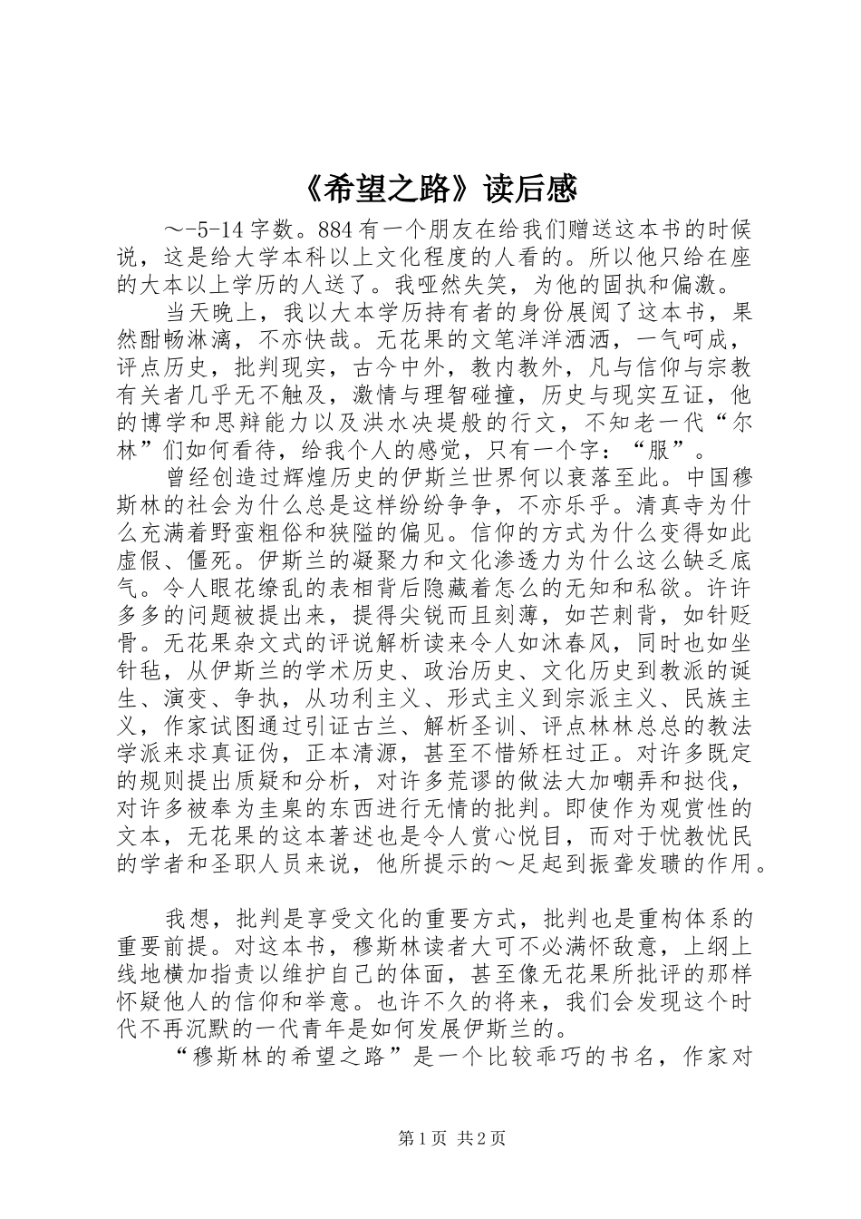 希望之路读后感_第1页