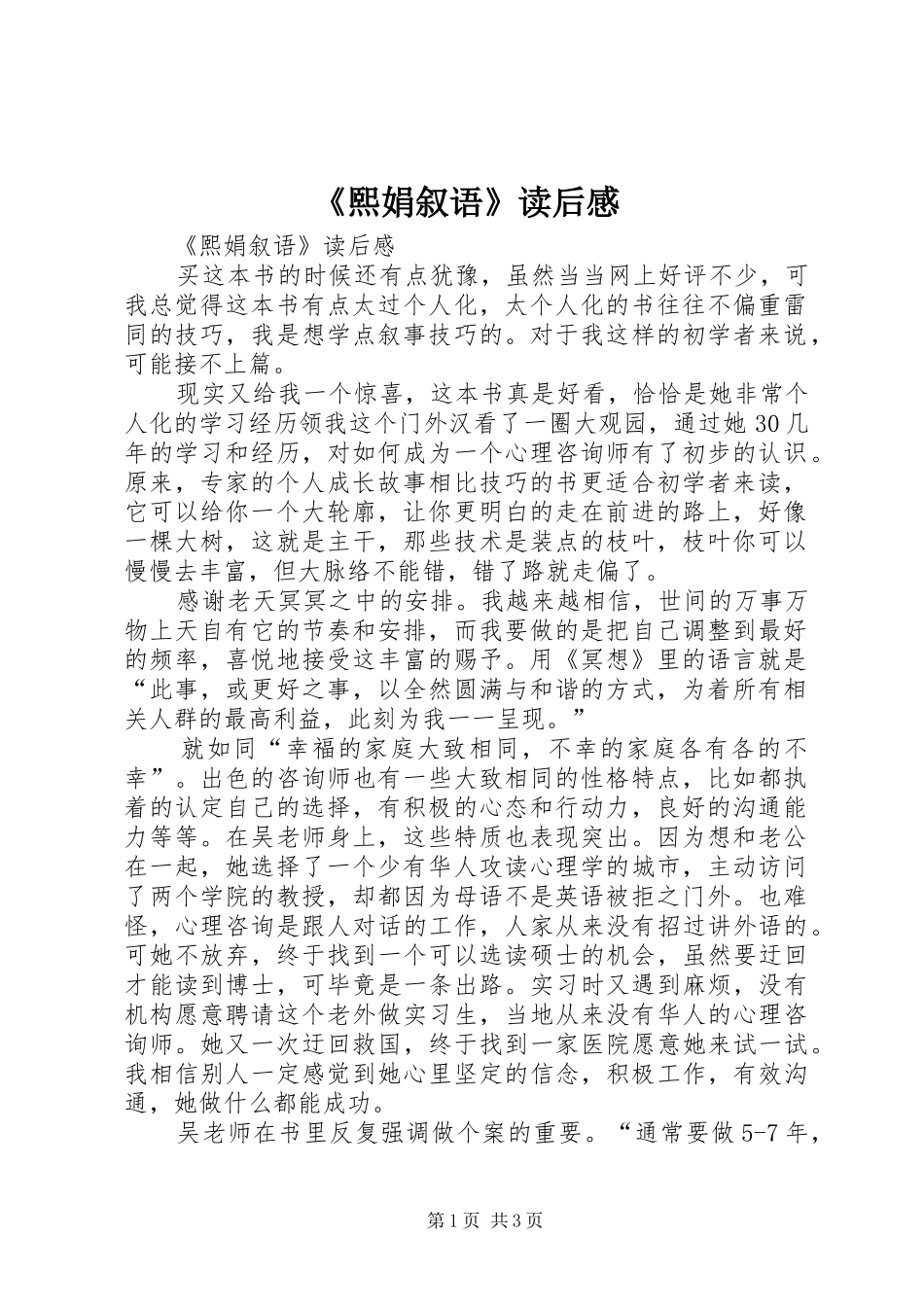 熙娟叙语读后感_第1页