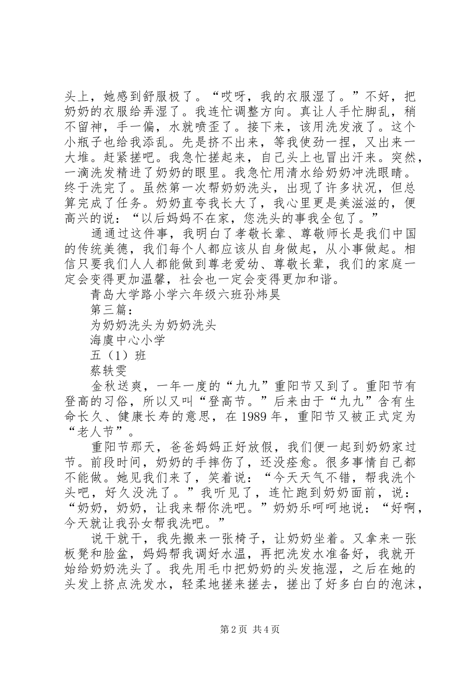 熄灯洗头的读后感_第2页