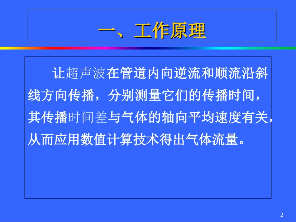 天然气计量技术_第2页