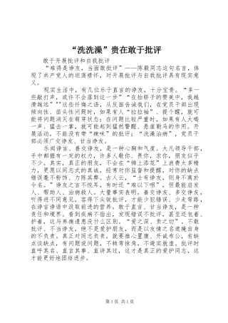 洗洗澡贵在敢于批评