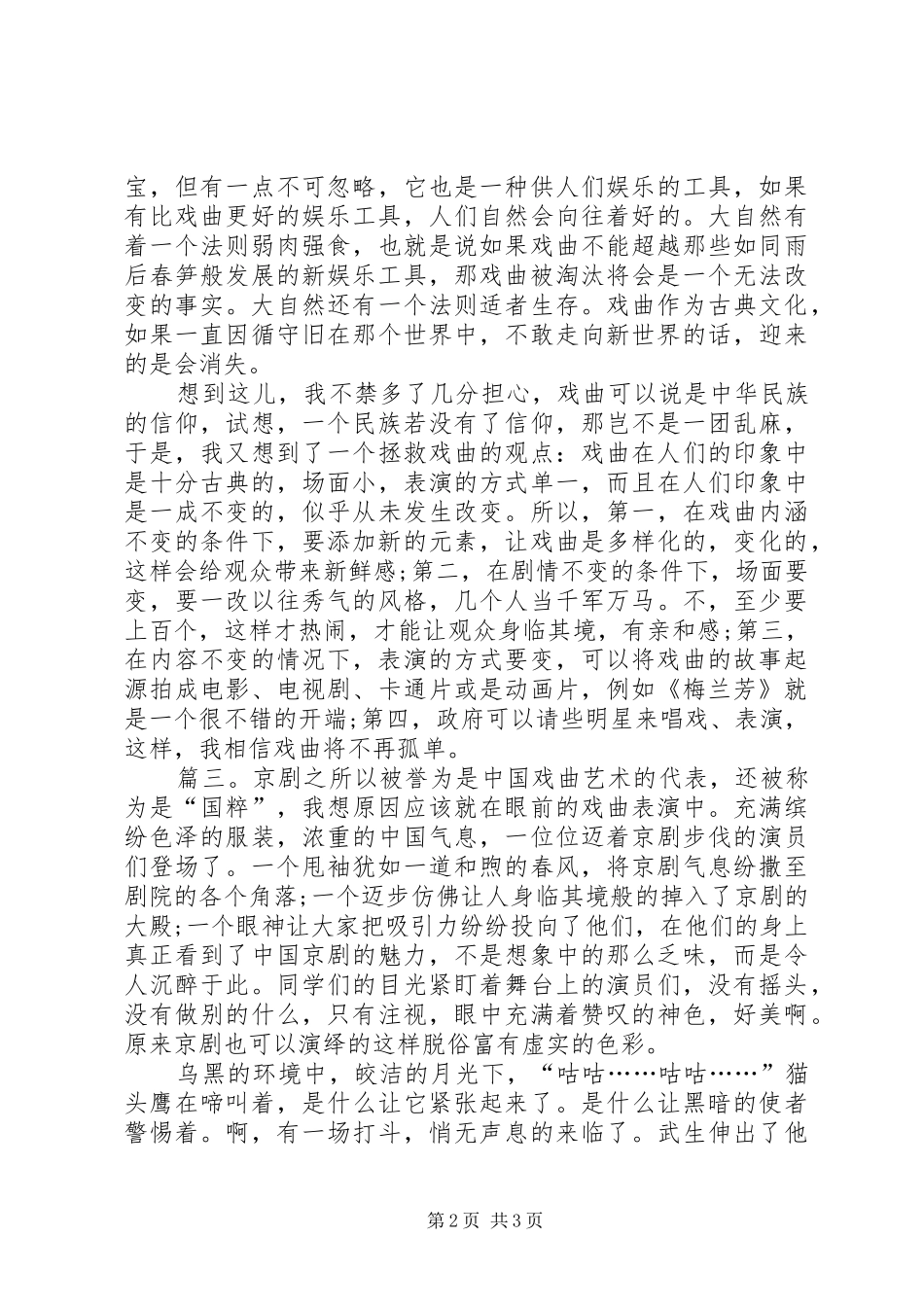 戏曲进校园观后感心得体会_第2页