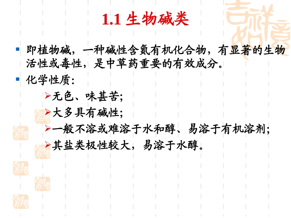 天然植物提取物专题培训课件_第3页