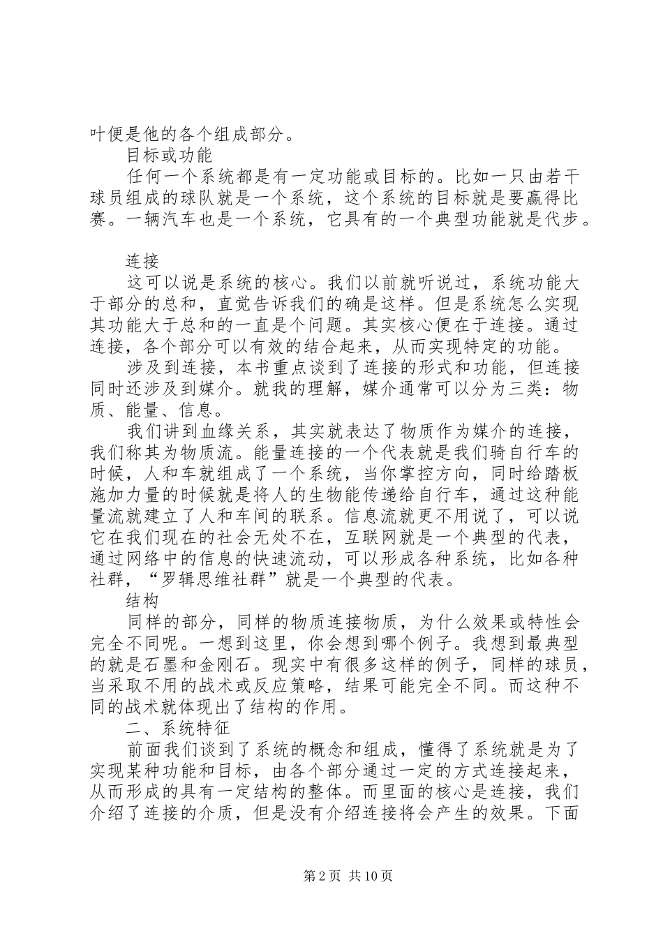 系统之美读后感_第2页