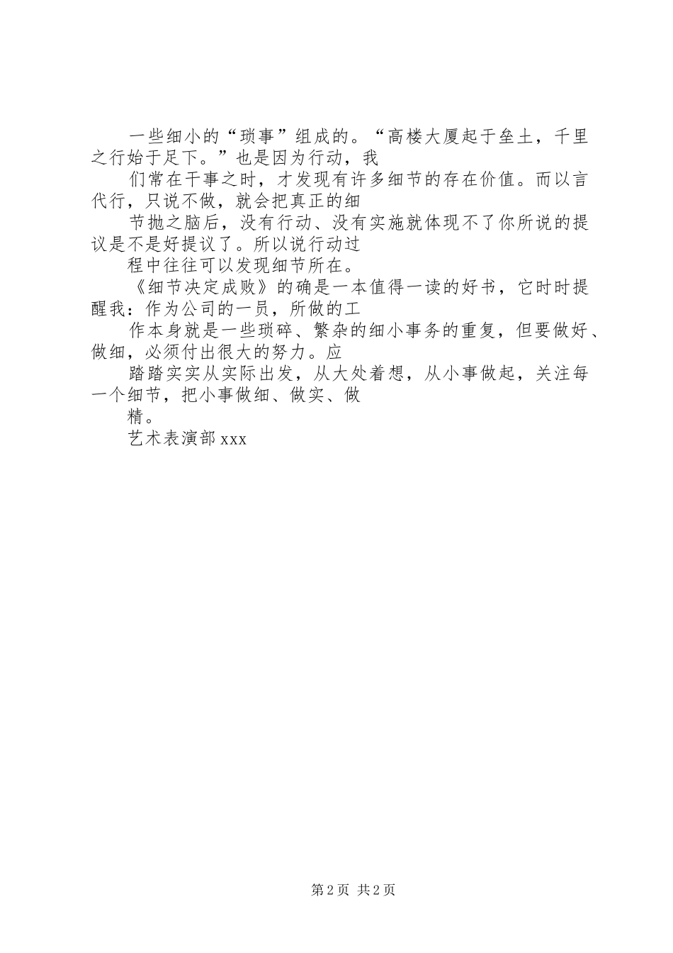 细节成就优秀的老师读后感_第2页