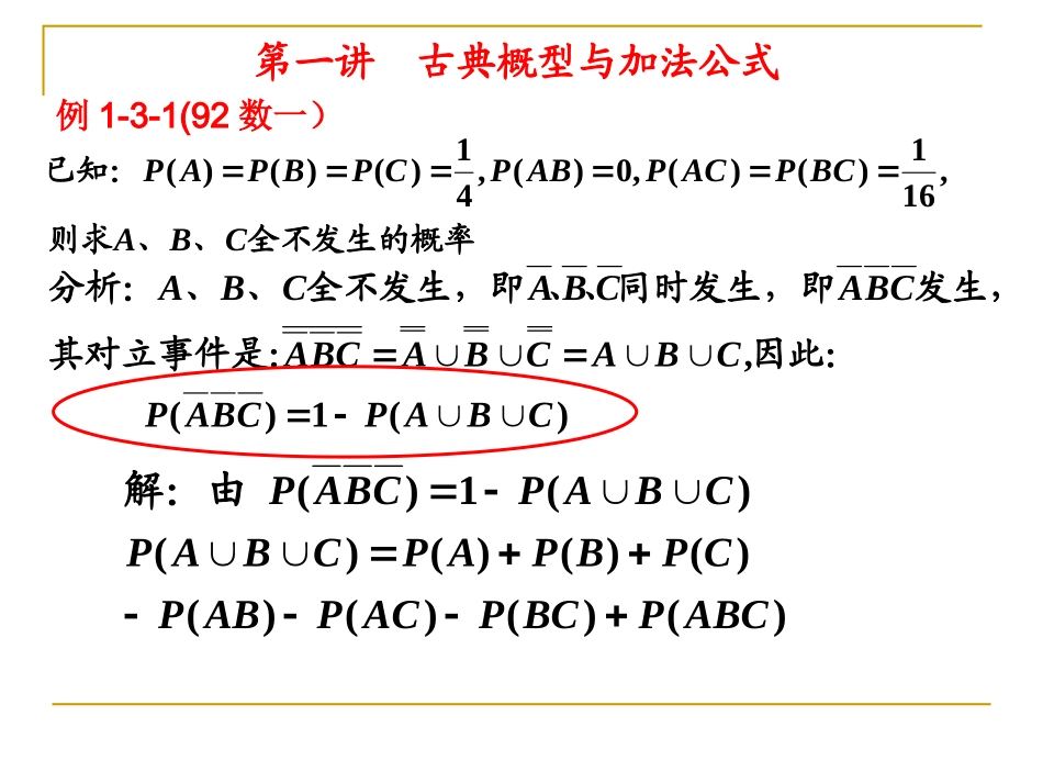 条件概率与独立性精_第3页