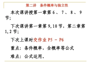 条件概率与独立性精