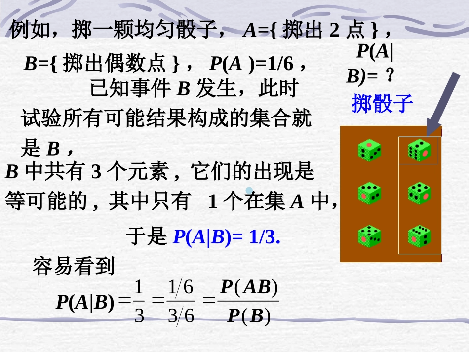 条件概率与事件的独立性_第2页