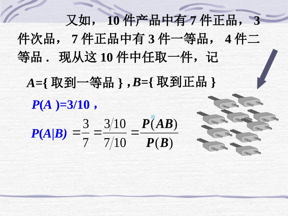 条件概率与事件的独立性_第3页