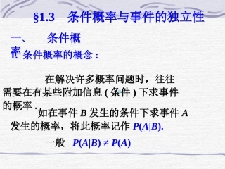 条件概率与事件的独立性