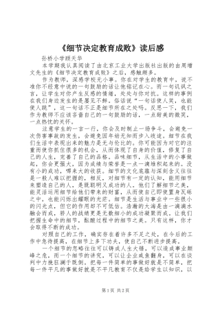 细节决定教育成败读后感