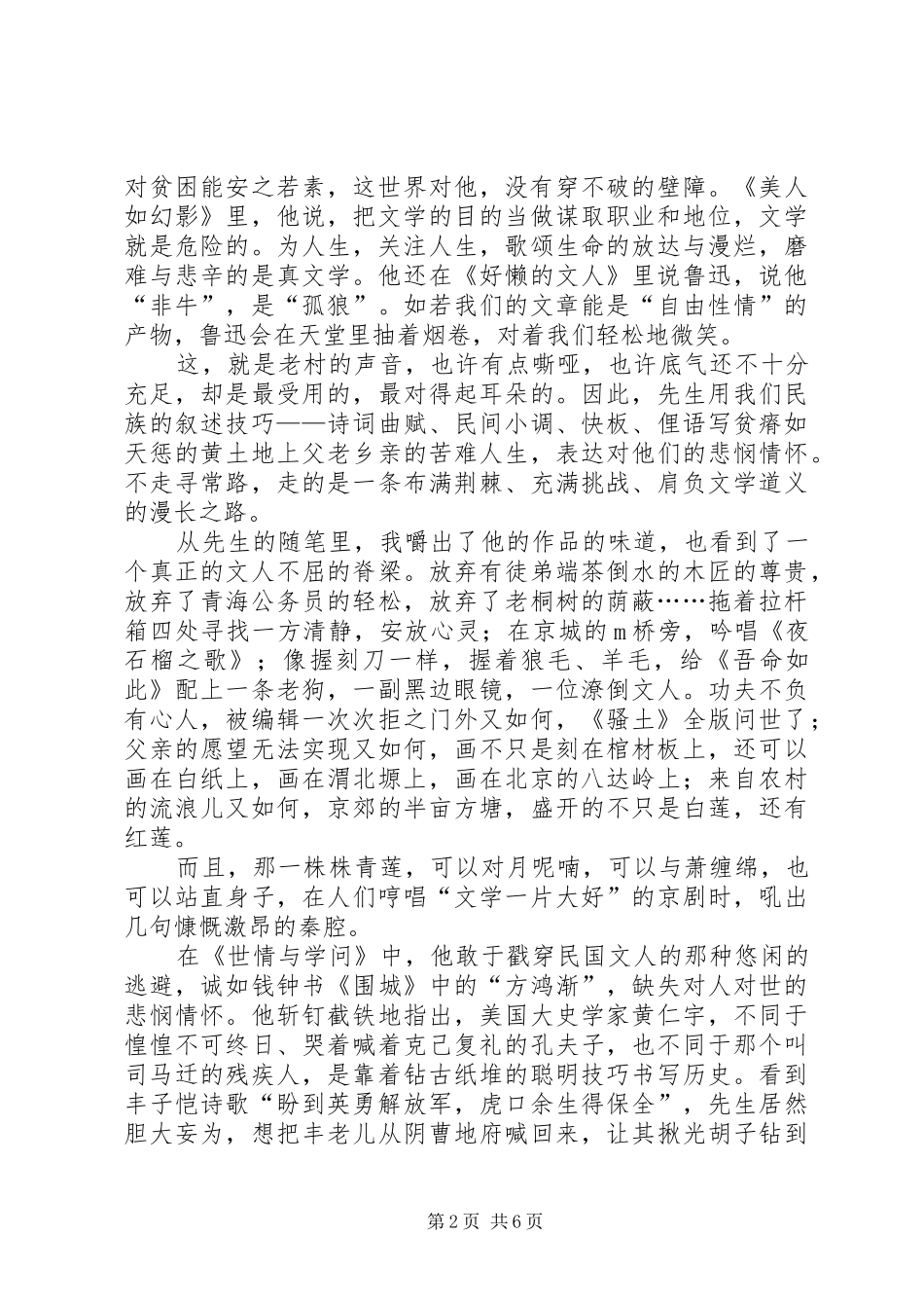 闲人野士读后感_第2页